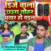 About Dj Wala Chhaura Tohar Bhatar Ho Gail Song